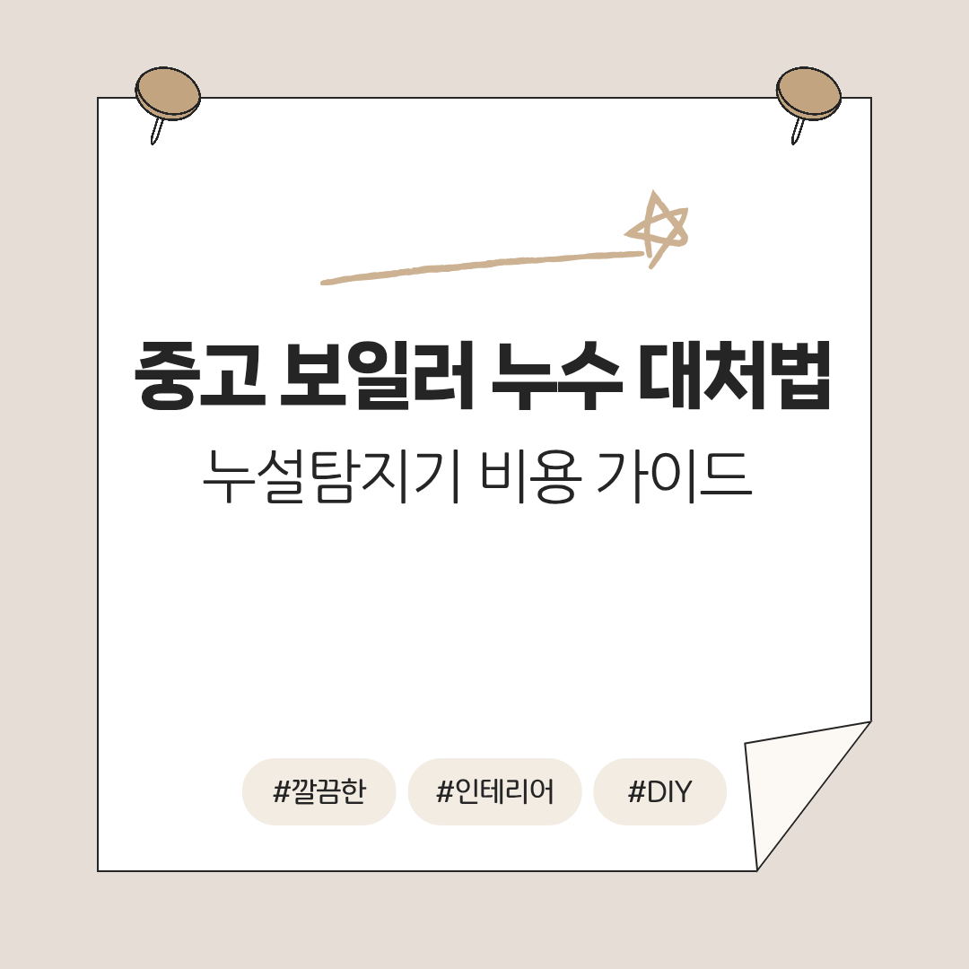 보일러 누수 대처법