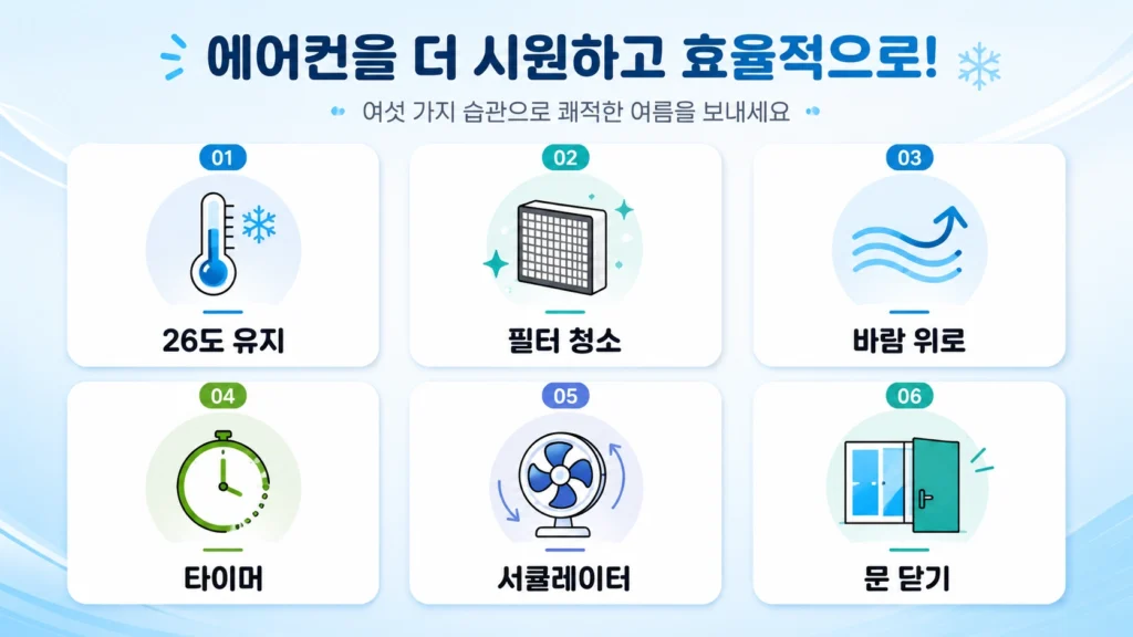 1인가구 여름 전기세 절약, 자취방에서 바로 되는 7가지ㅍ 2 1가구전기세절약55